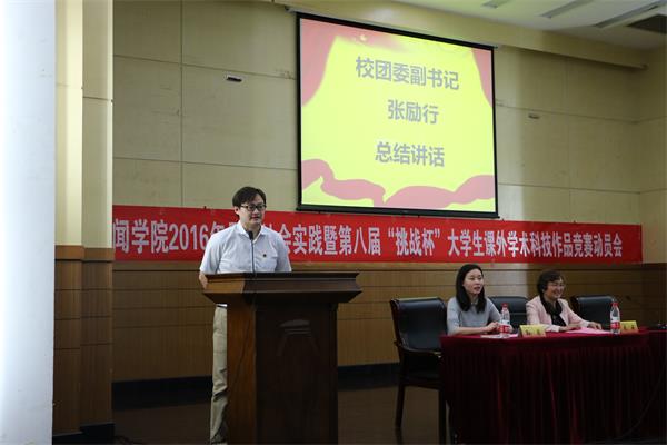 新闻学院举行2016年暑期社会实践动员大会