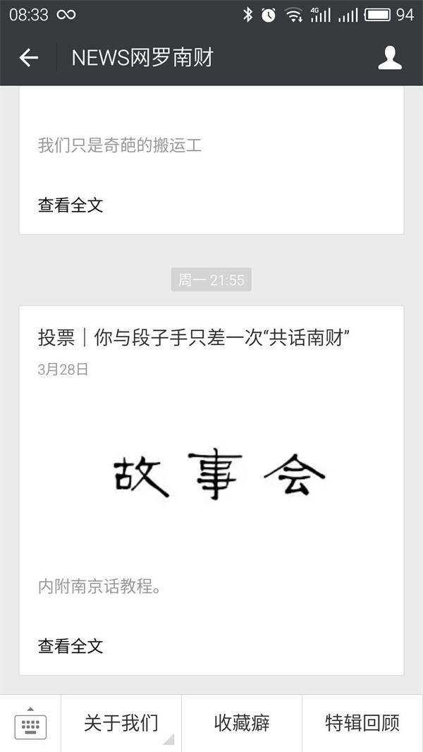 新闻学院线上推进“共话南财”——故事接龙活动