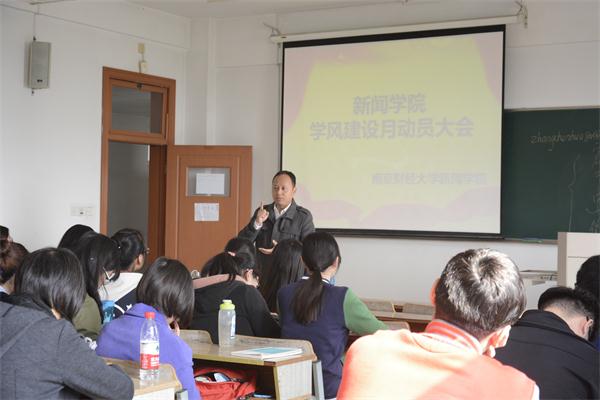 我院举行学风建设月动员大会
