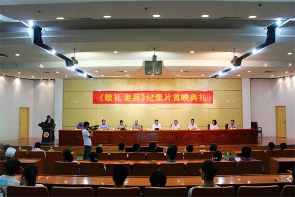 《敬礼•老兵》纪录片首映典礼圆满结束