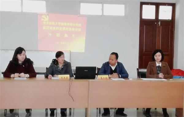 新闻学院党总支举办分党校第四期党的发展对象培训班开班典礼